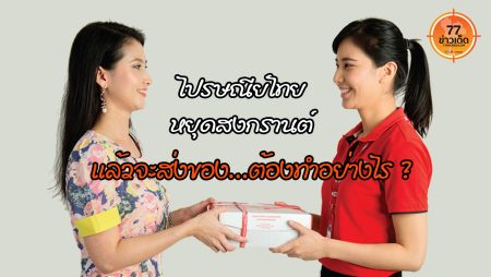 ไปรษณีย์ไทย