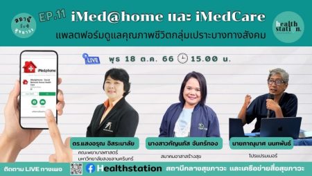 Imed@home imedcare