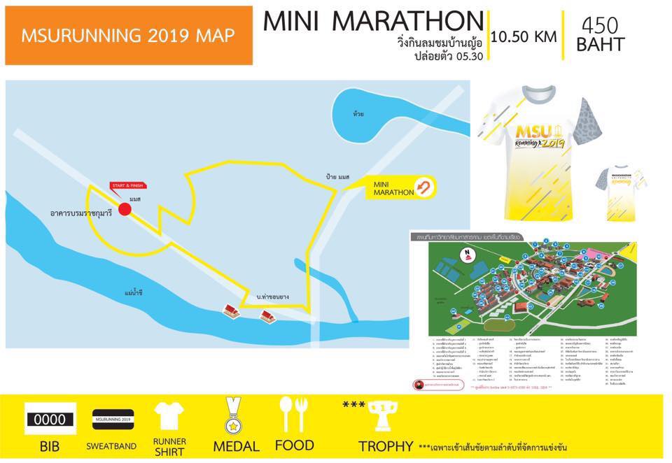 แลนปันกัน-มมส-มหาวิทยาลัยมหาสารคาม-ม.มหาสารคาม-มหาสารคาม-วิ่ง-วิ่งการกุศล-เดินวิ่ง-MSU-MSURUNNING-2019