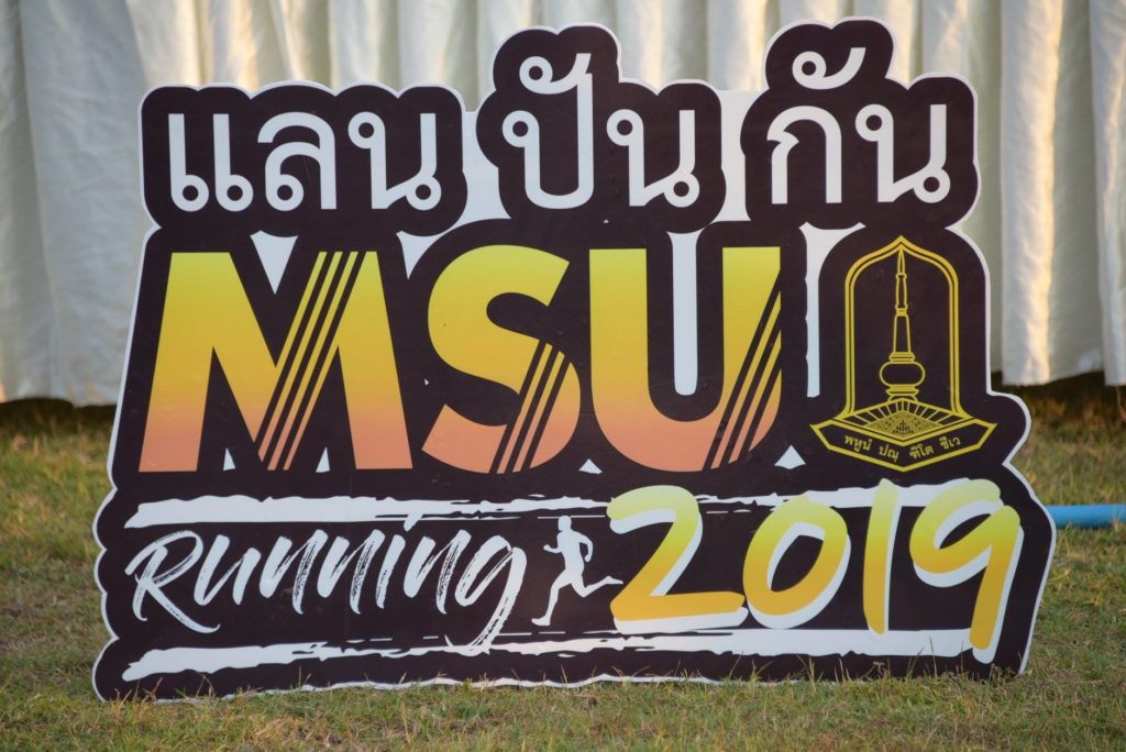 แลนปันกัน-มมส-มหาวิทยาลัยมหาสารคาม-ม.มหาสารคาม-มหาสารคาม-วิ่ง-วิ่งการกุศล-เดินวิ่ง-MSU-MSURUNNING-2019